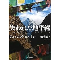 Amazon.co.jp: 失はれた地平線 [DVD] : ロナルド・コールマン